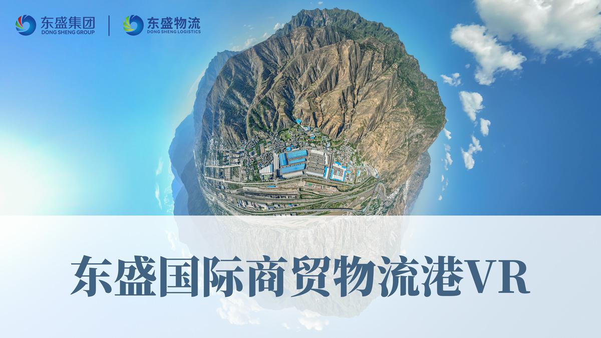 東盛國際商貿(mào)物流港